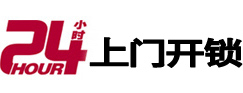 曲沃24小时上门开锁公司